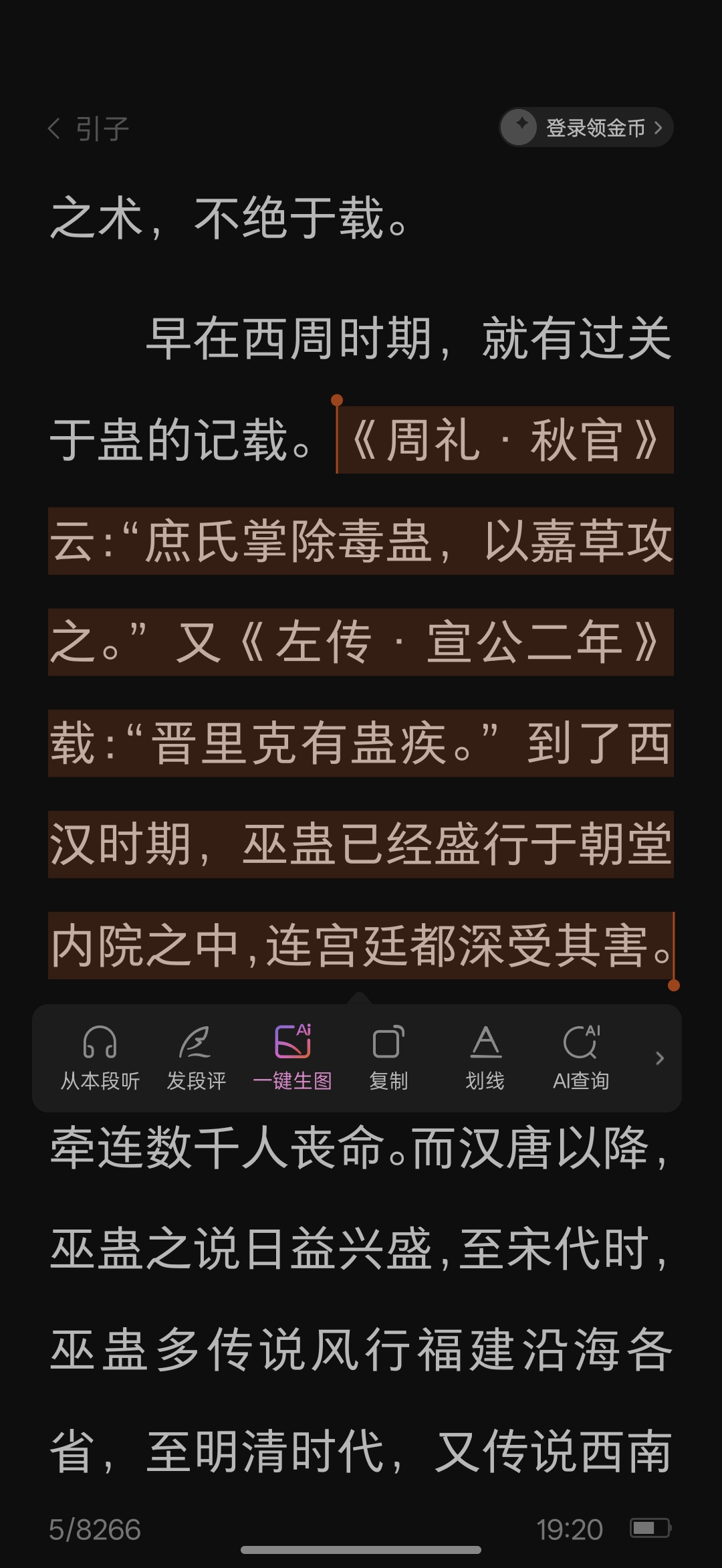 Artalk评论系统实现段落评论功能