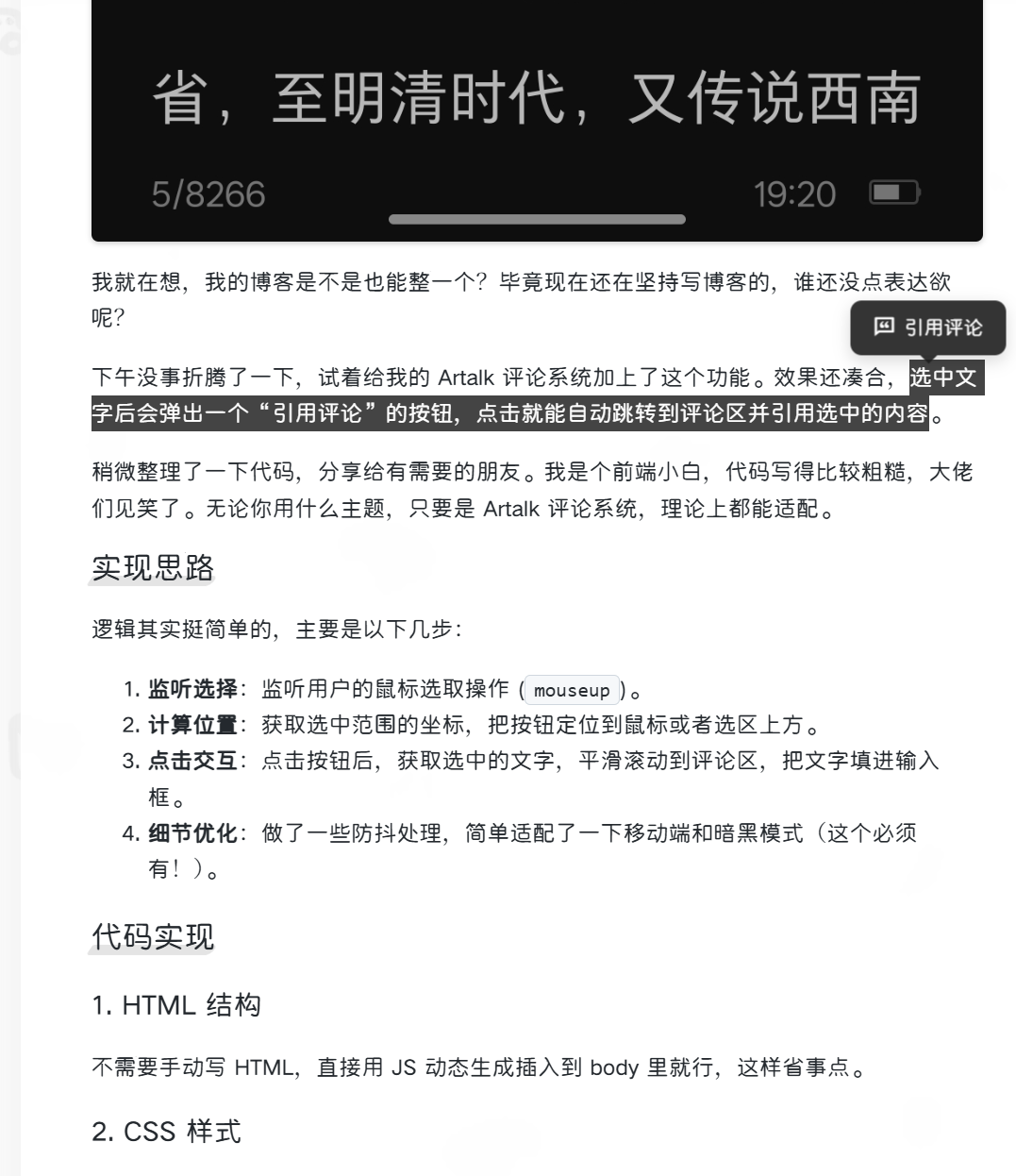 Artalk评论系统实现段落评论功能