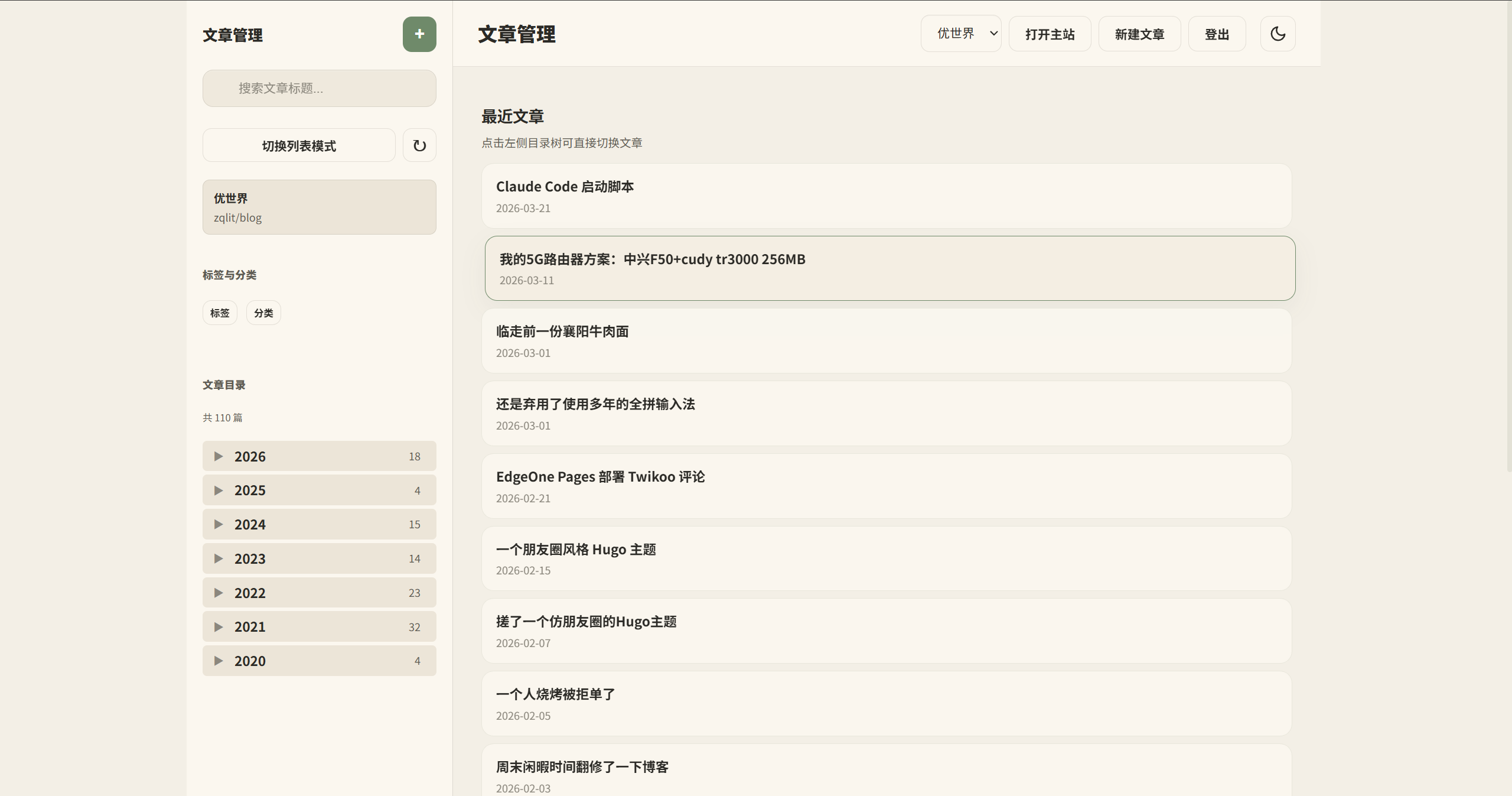 第一版后台管理系统
