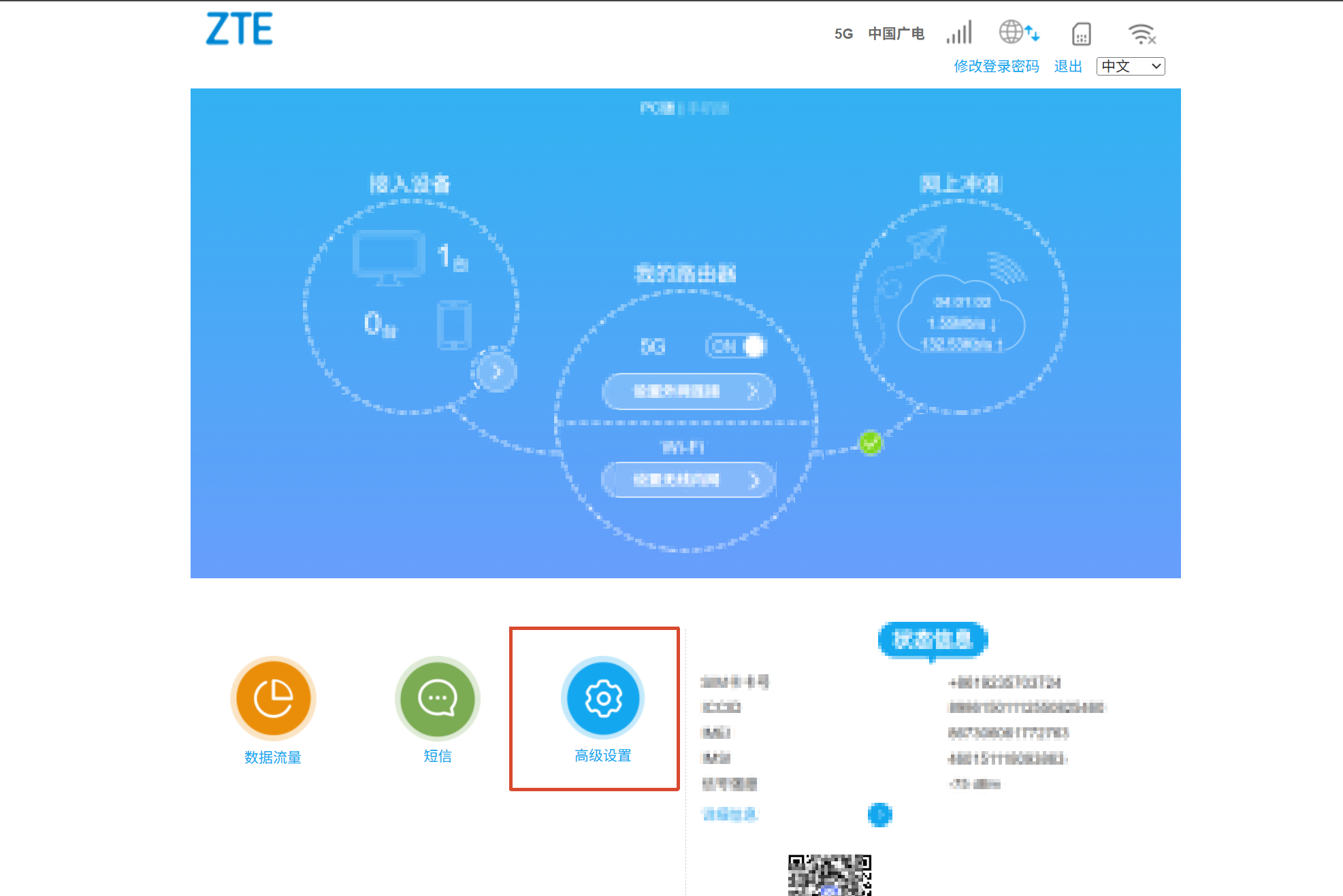 高级设置